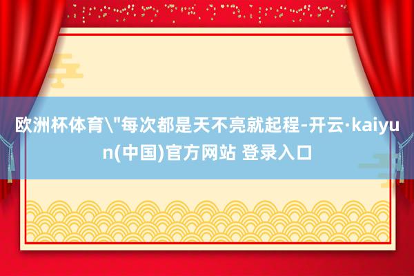 欧洲杯体育